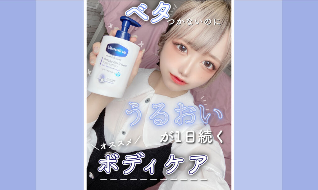 乾燥シーズン、おうちの相棒はキミに決めた♡Liii▷も惚れたボディケアのサムネイル
