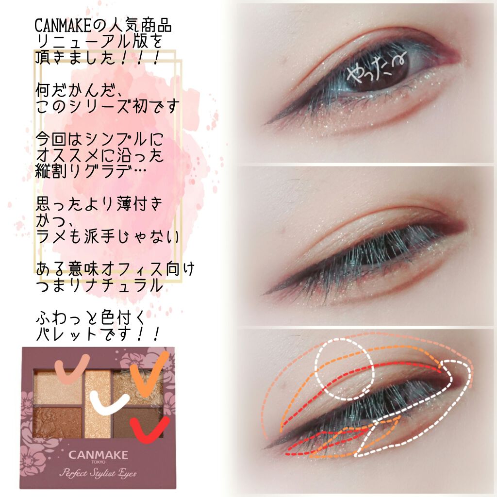 パーフェクトスタイリストアイズ キャンメイクの使い方を徹底解説 イエベにおすすめのパウダーアイシャドウ アイメイク日記 L By ぁぉ ぃ カメラの調子悪いからお休み中 アトピー肌 Lips