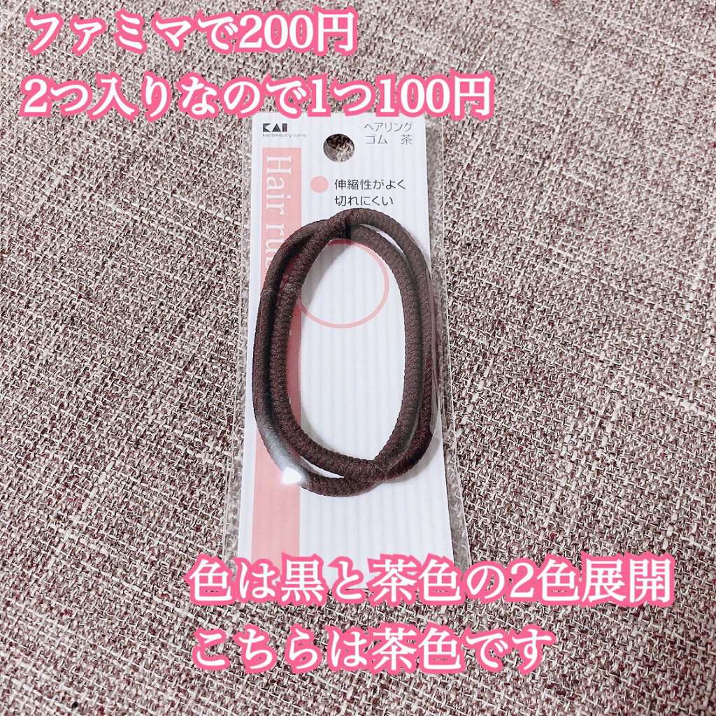 ヘアゴム 貝印の使い方を徹底解説 なんか最近のヘアゴムってすぐダメになりませ By 看護師ｙ フォロバ100 混合肌 Lips