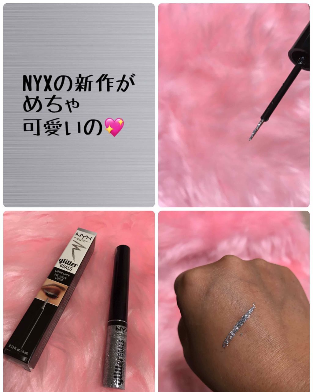 19年春新作リキッドアイライナー グリッター ゴールズ リキッド アイライナー Nyx Professional Makeupの人気色を比較 Nyxグリッターゴールズリキッドアイライ By ゆっちゃん 混合肌 Lips