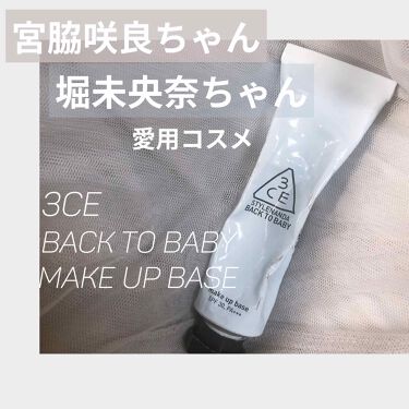 試してみた Back To Baby Make Up Base 3ceのリアルな口コミ レビュー Lips