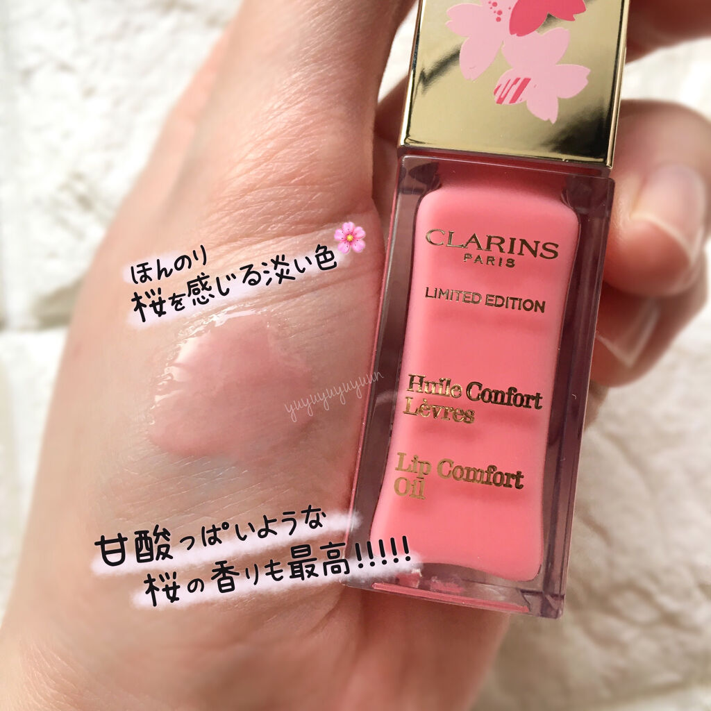 限定リップグロス コンフォート リップオイル Clarinsの口コミ これぞぷるぷる美少女リップ 限定なので急げ By そに𖧧フォロバ 乾燥肌 Lips