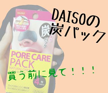 年代 肌質別 小鼻すっきり炭パック Daisoの口コミ 32件 Lips