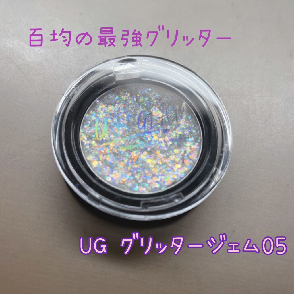 Urglam Glitter Gem グリッタージェム Urglamの口コミ 百均の最強グリッター Urglamグリッタ By Hina Lips