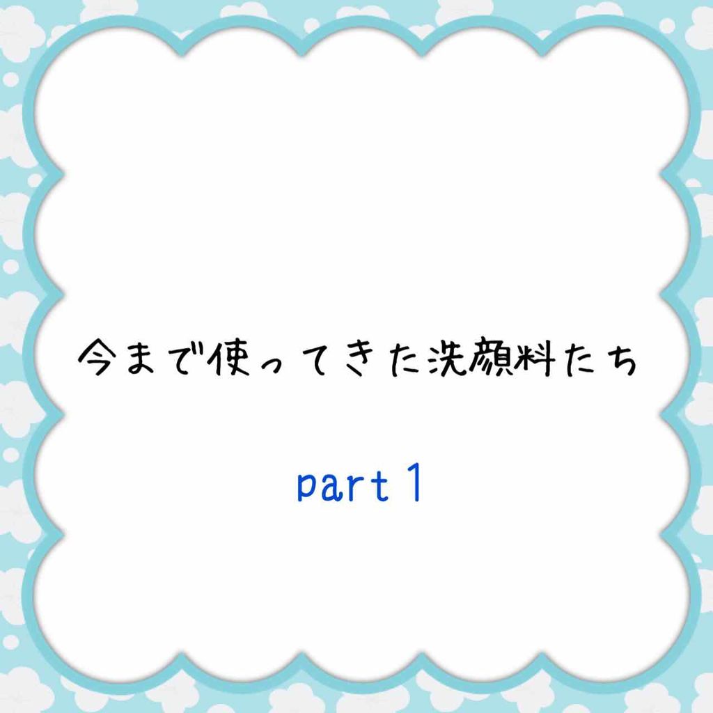 スキントリートメントソープ F1 Dhcを使った口コミ 私が今まで使ったことのある洗顔を 記憶の限 By ちな 混合肌 10代後半 Lips
