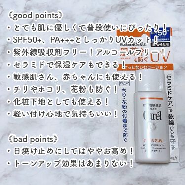 Uvカット デイバリアｕｖローション キュレルの口コミ 美白 激推し 肌に優しい日焼け止め 紫 By アフリカ少女 毎日投稿 混合肌 代前半 Lips