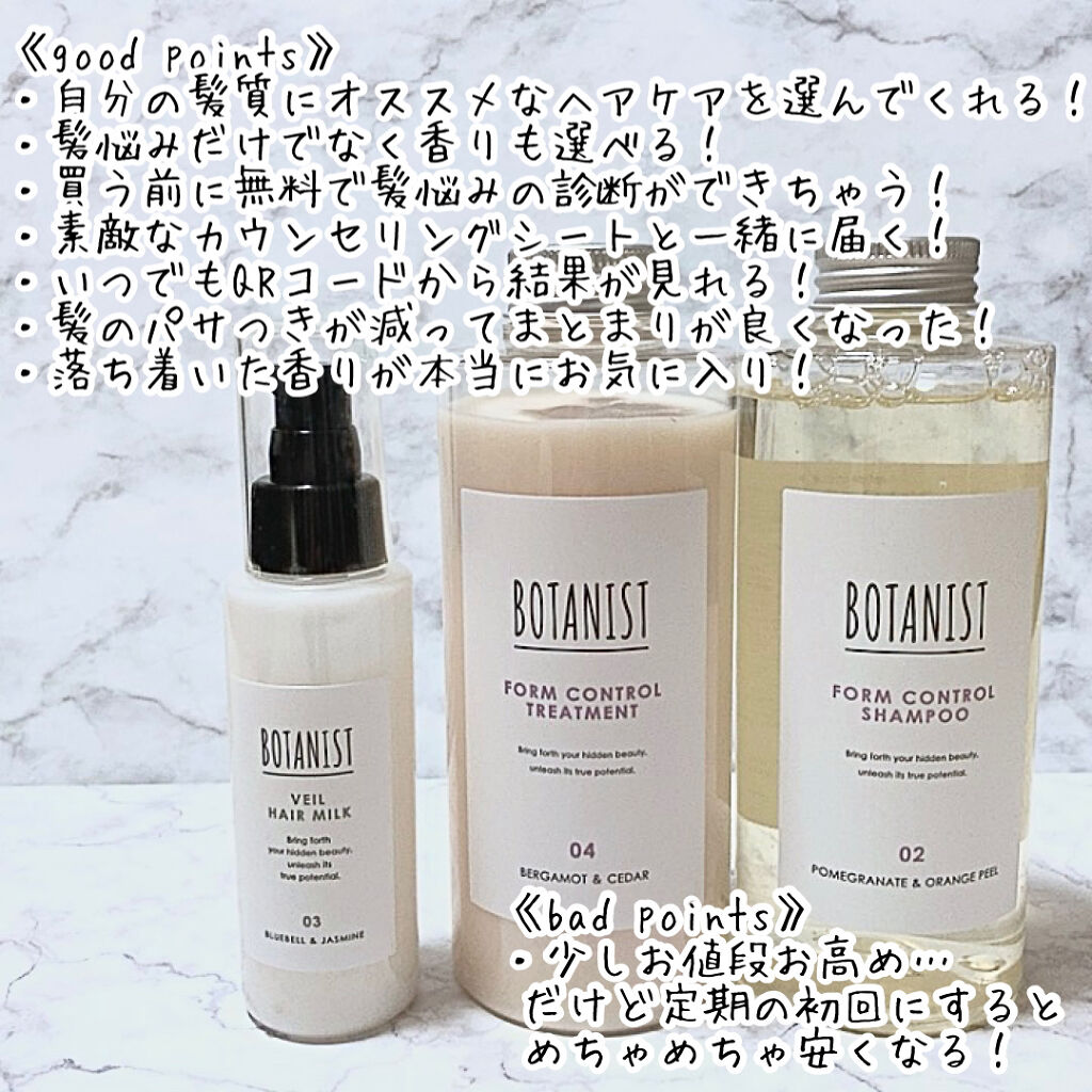 Botanistボタニカルヘアミルク モイスト Botanistを使った口コミ スマホで簡単カウンセリング 自分の髪の毛 By アフリカ少女 毎日投稿 混合肌 代前半 Lips