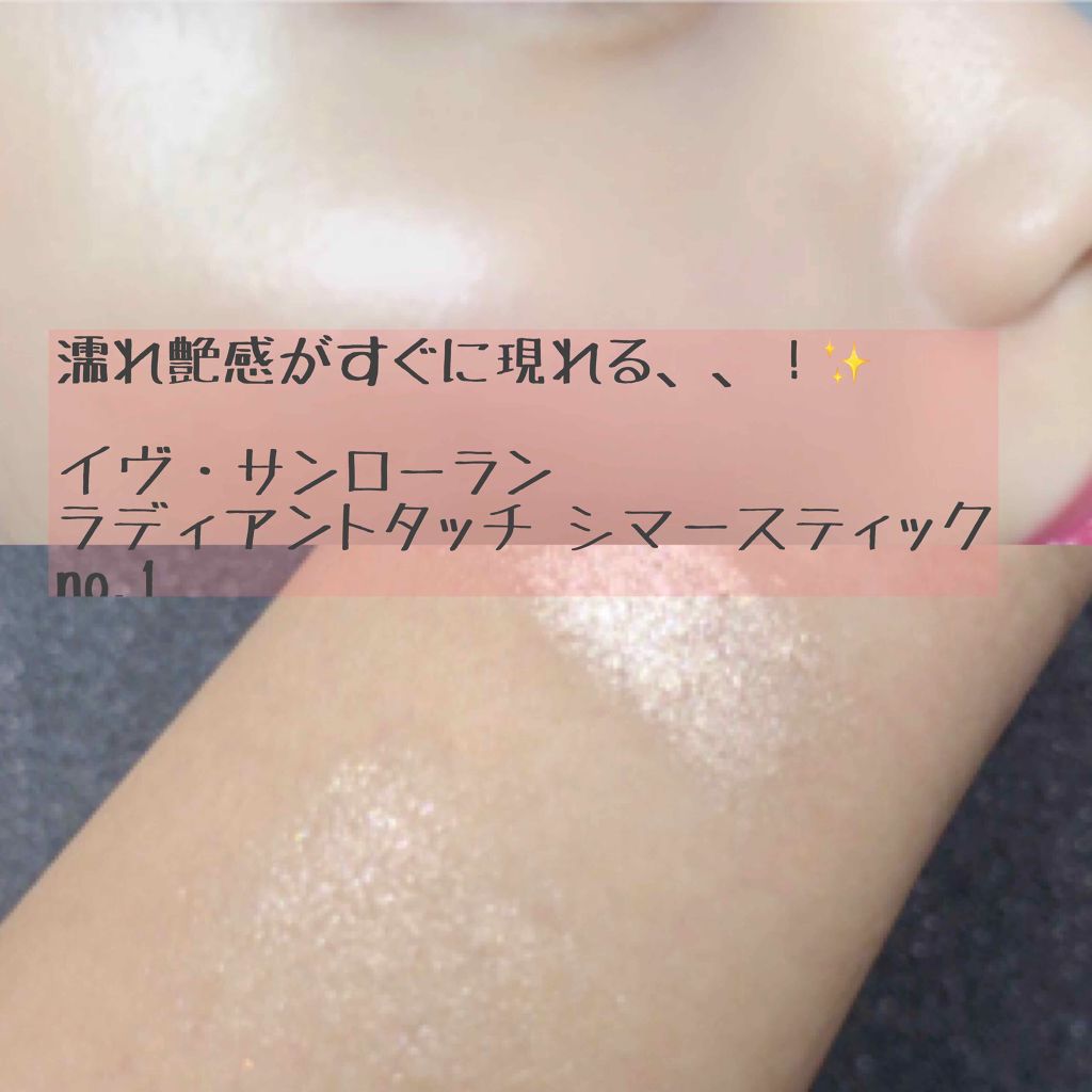 ラディアント タッチ シマー スティック Yves Saint Laurent Beauteの人気色を比較 イヴサンローラン ラディアントタッチシマ By もも 乾燥肌 代前半 Lips