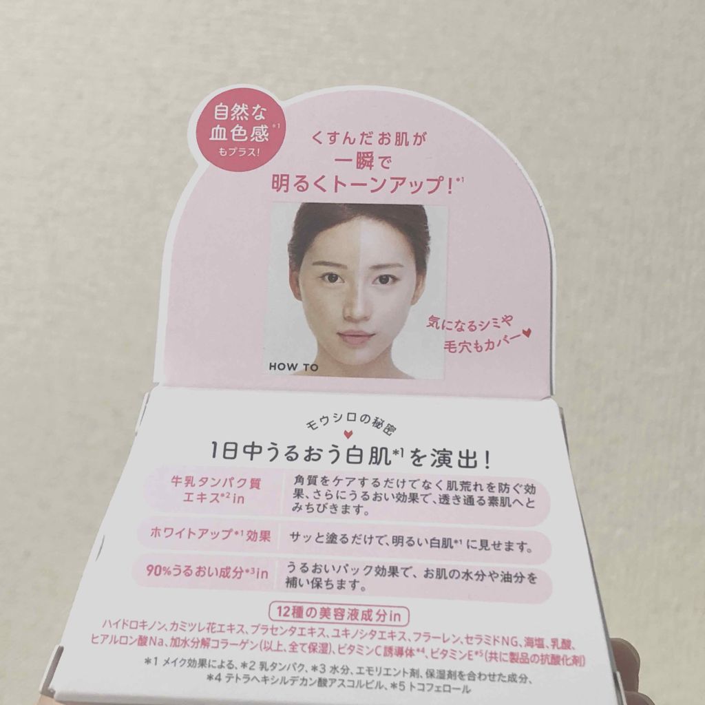 トーンアップクリーム いちごピンク モウシロの口コミ 韓国肌になりたいのに 白浮きオバケ になっ By Hiiisan 混合肌 代前半 Lips