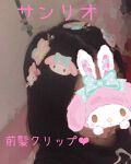 前髪クリップ サンリオの口コミ ドン キホーテの購入品の前髪クリップです By 若菜 アトピー肌 Lips