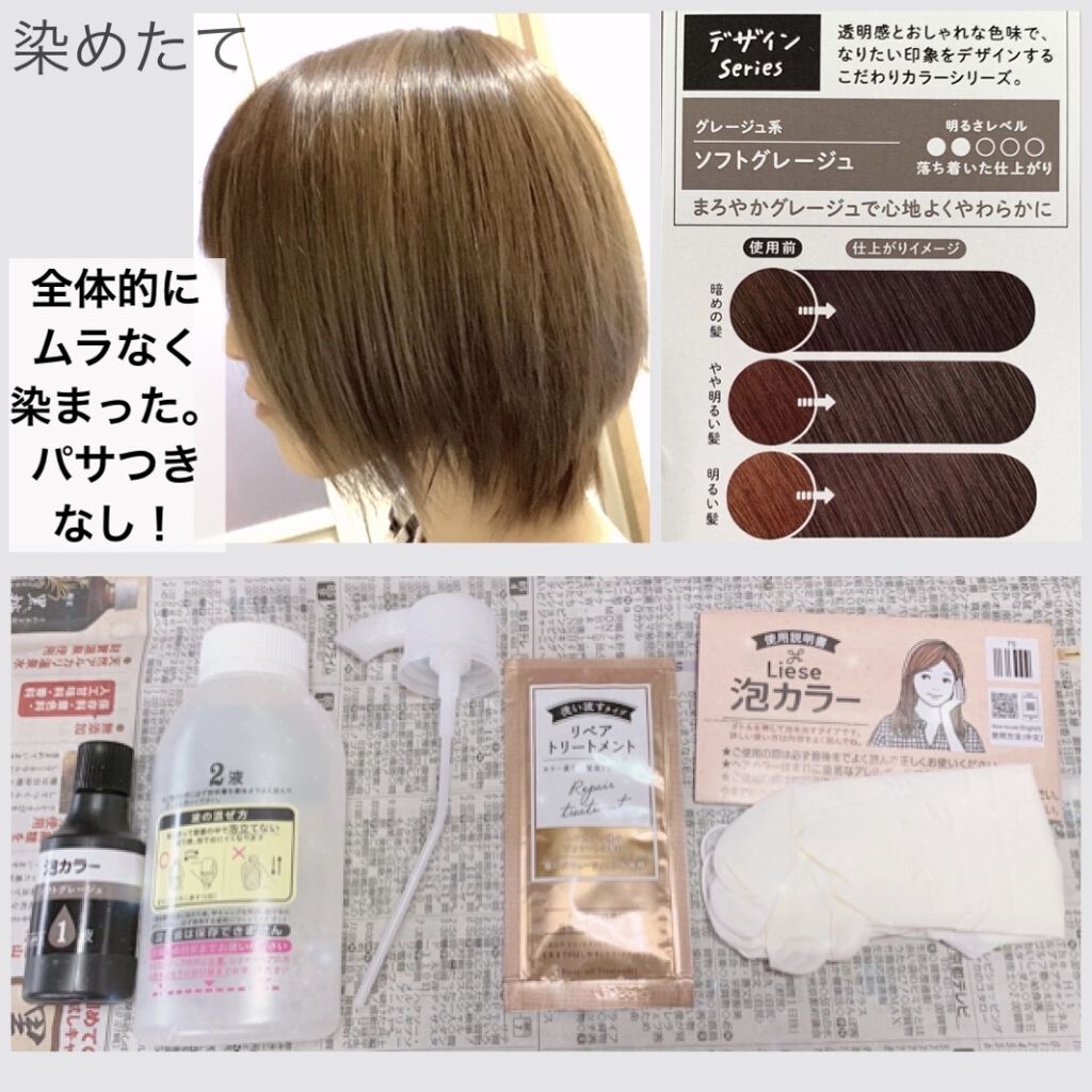 泡カラー 医薬部外品 リーゼの口コミ リーゼ泡カラーソフトグレージュセルフカラー By ルーシー 乾燥肌 代前半 Lips