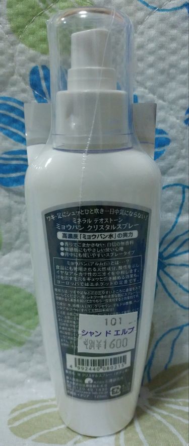 ミョウバン クリスタルスプレー 石澤研究所の口コミ 使用しました イタリアがミョウバンの本場ら By T Love ゚まったり加工 脂性肌 代前半 Lips ミョウバン クリスタルスプレー 石澤研究所の口コミ 使用しました イタリアがミョウバンの本場ら By T Love ゚まったり加工 脂性肌 代前半 Lips