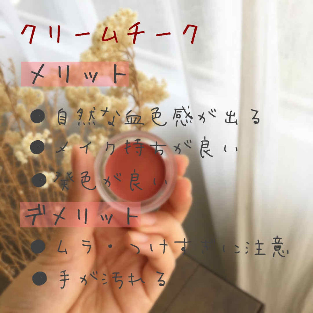 クリームチーク キャンメイクを使った口コミ こんにちは いちご です 今日はチークの By いちご 脂性肌 10代後半 Lips