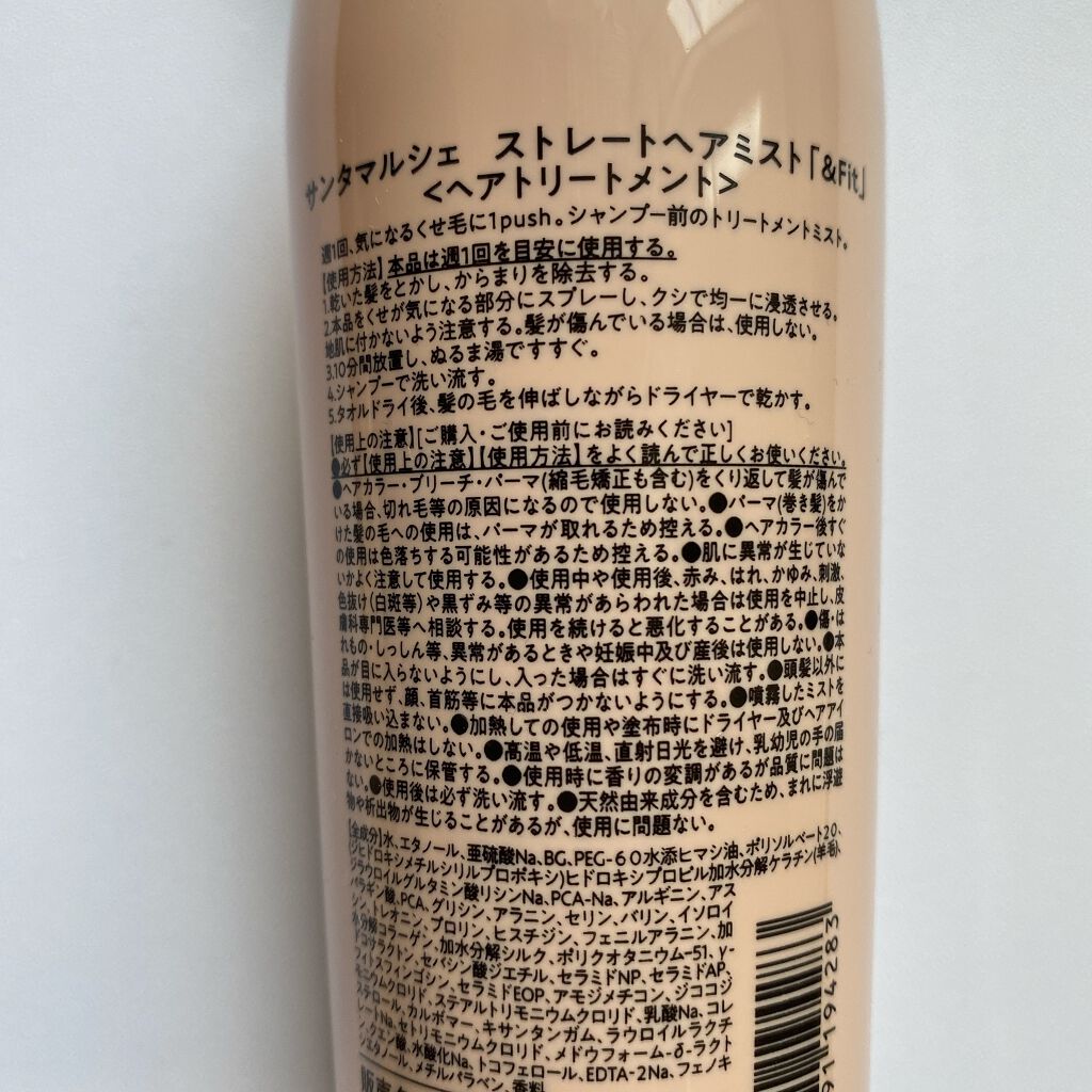 21年夏新作プレスタイリング 寝ぐせ直し ストレートヘアミスト Fit サンタマルシェの口コミ 効果あり これの凄さをみんなに伝え By Mii 敏感肌 Lips