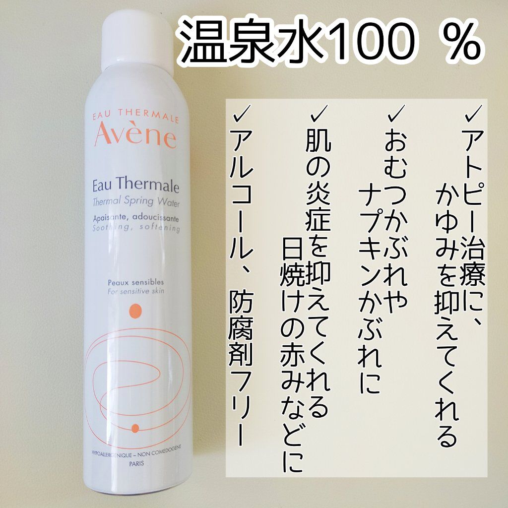 アベンヌ ウオーター アベンヌの使い方を徹底解説 敏感肌におすすめのミスト状化粧水 アベンヌってただの水 By Yayoi 普通肌 30代前半 Lips