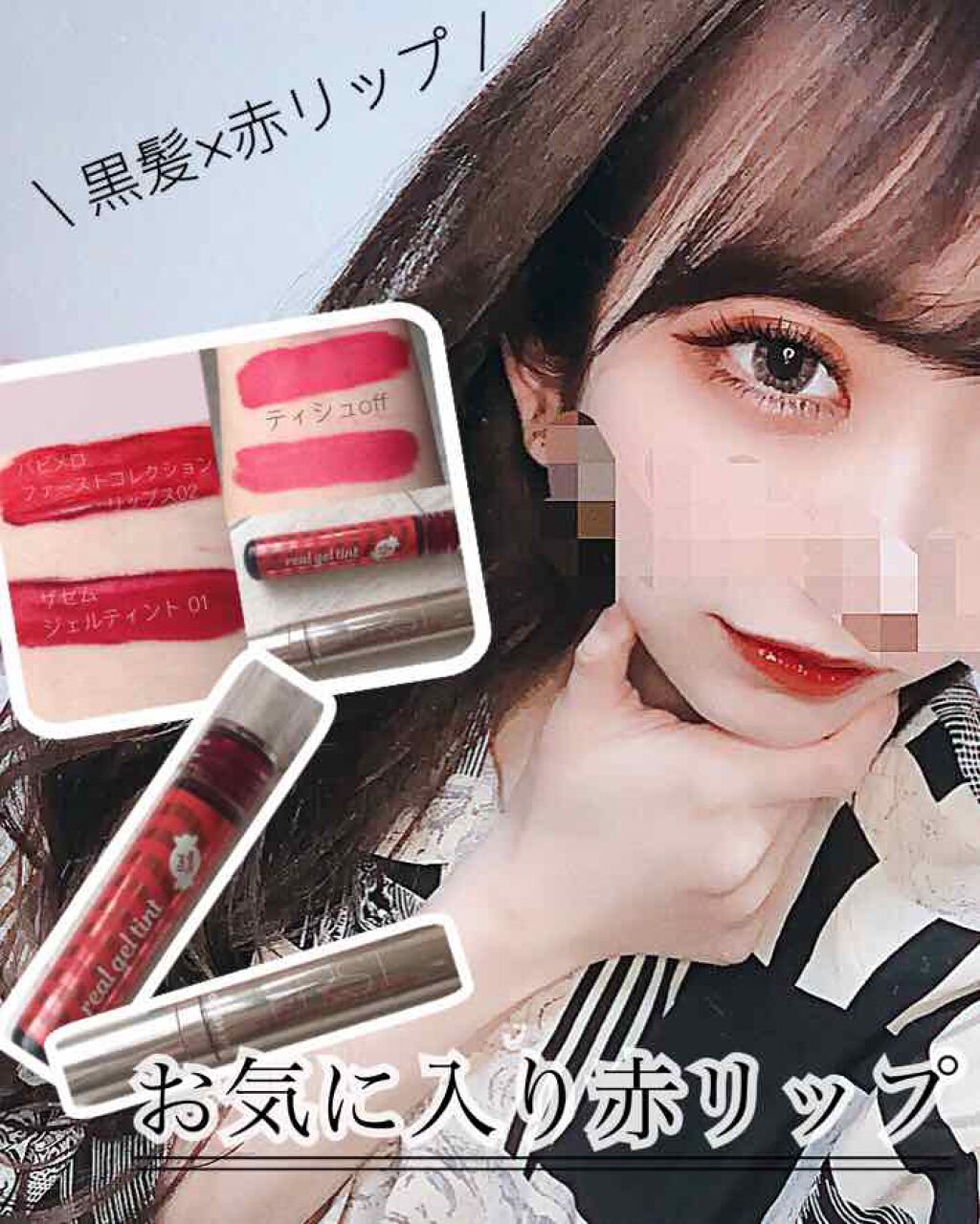 ジェリー キャンディー ティント The Saemを使った口コミ 黒髪 赤リップ 私がおすすめするプ By Liii 代前半 Lips