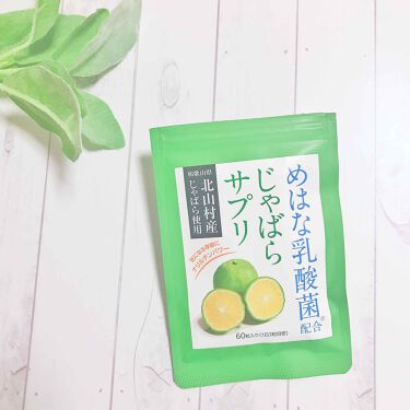 めはな乳酸菌配合じゃばらサプリ レバンテの口コミ 花粉症対策としてtvで話題の じゃばら を By ペリエ 敏感肌 30代前半 Lips