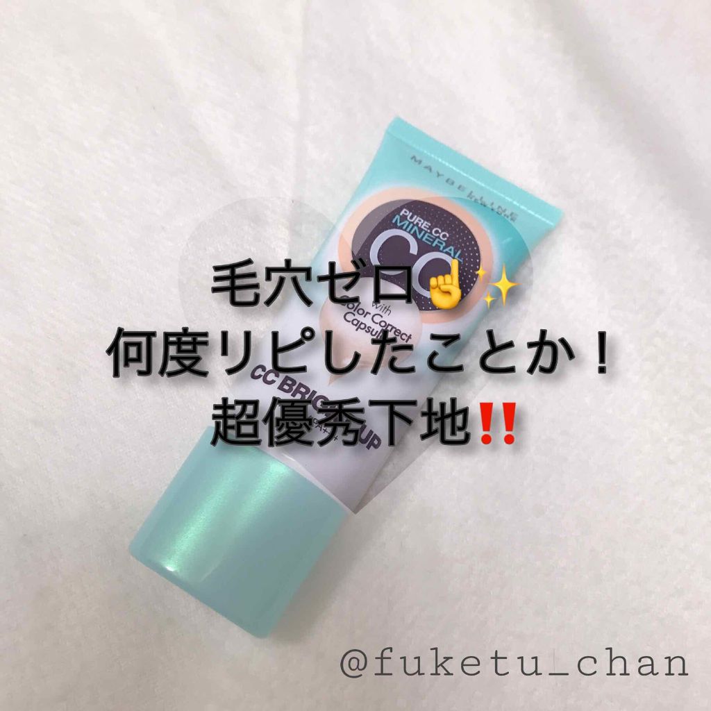 ピュアミネラル Cc ブライトアップ Maybelline New Yorkの口コミ これ一つで毛穴ゼロ メイベリンの隠れすぎる By 不潔ちゃん 乾燥肌 10代後半 Lips