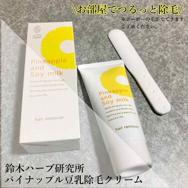 パイナップル豆乳除毛クリーム 鈴木ハーブ研究所のリアルな口コミ レビュー Lips