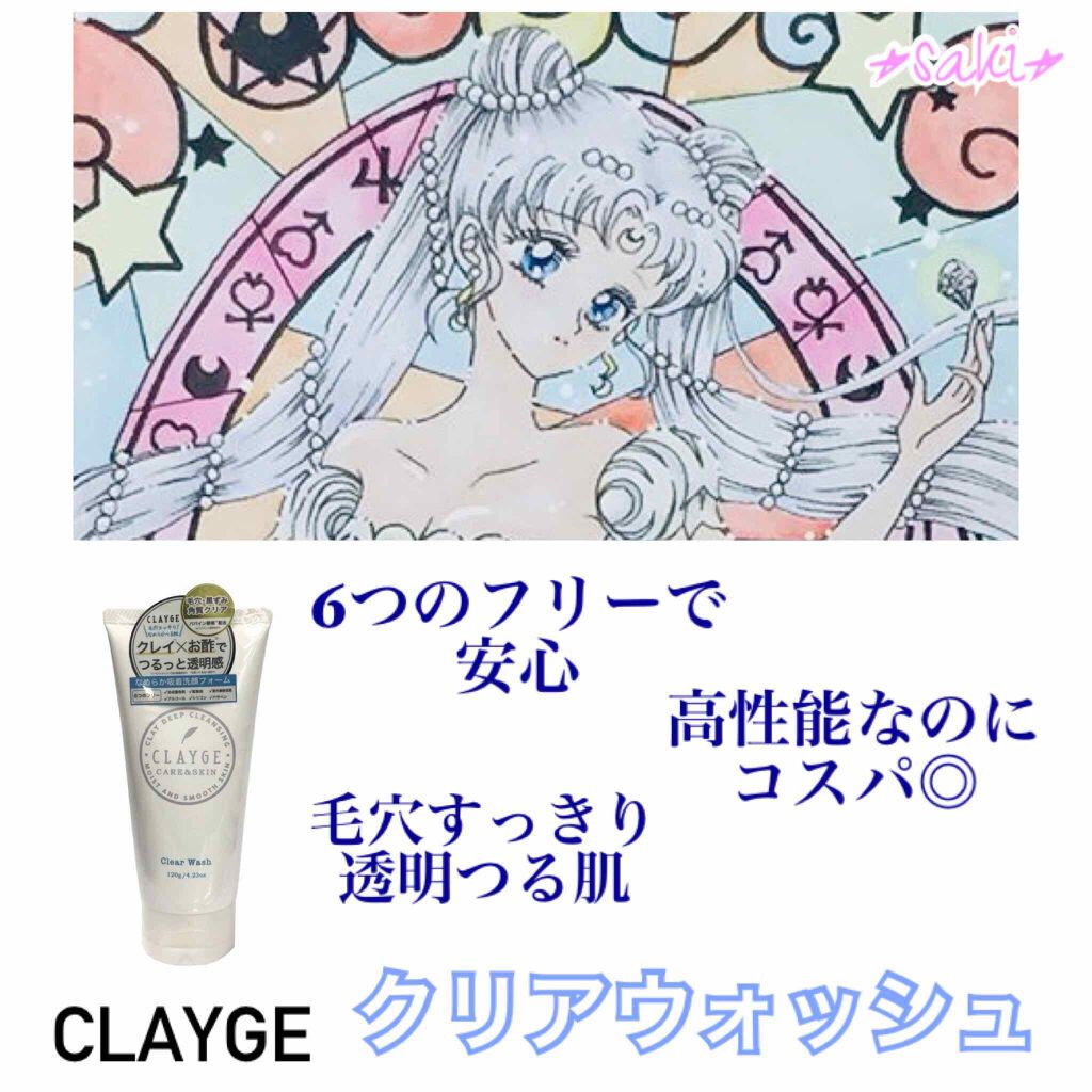 クリアウォッシュ Claygeの口コミ オリジナルイラストこんにちは 今回 By Saki 混合肌 30代後半 Lips