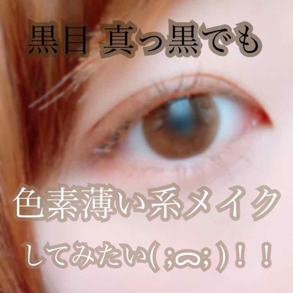トーンアップアイシャドウ Cezanneを使った口コミ 黒目真っ黒目つき悪女な私が色素薄い系メイク By L I N Y A 混合肌 代前半 Lips