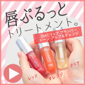 リップ プランパー トーンアップ＆チェンジ/DHC/リップケア・リップクリームを使ったクチコミ（1枚目）