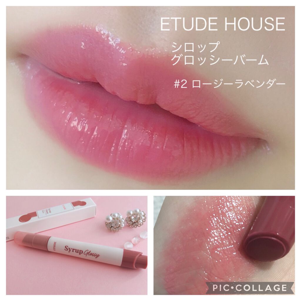 シロップグロッシーバーム Etudeの口コミ ブルベにおすすめのリップグロス とぅるんっと色っぽい By むぎむぎ 敏感肌 代後半 Lips