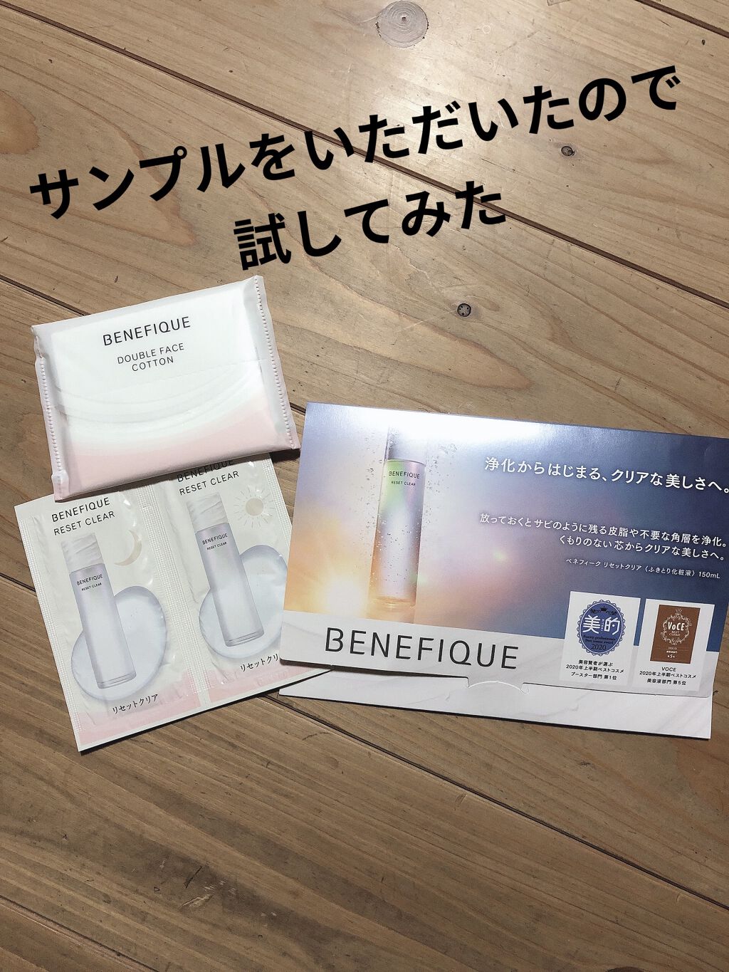 リセットクリア Benefiqueを使った口コミ 洗顔で取れきれない汚れがある 放っておく By りりか いいね返します 混合肌 20代前半 Lips