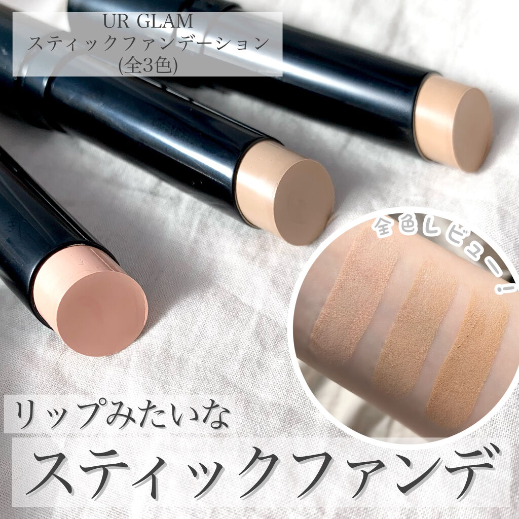 21年春新作ファンデーション Ur Glam Stick Foundation Urglamの人気色を比較 ブルベにおすすめのファンデーション 𓎂ユーアーグラム新作全 By けろ 代後半 Lips