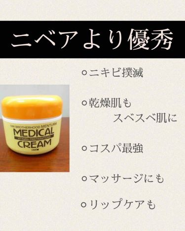 メディカルクリームg 薬用クリームg メンタームの口コミ 私の大好きな メディカルクリー厶 ニキ By お砂糖 10代後半 Lips