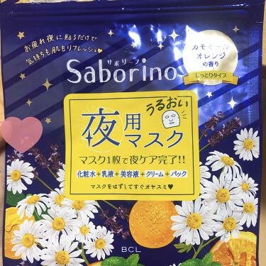 お疲れさマスク サボリーノの口コミ カモミールオレンジのとてもいい香り ピリ By Coral Rouge J1m1 脂性肌 代前半 Lips