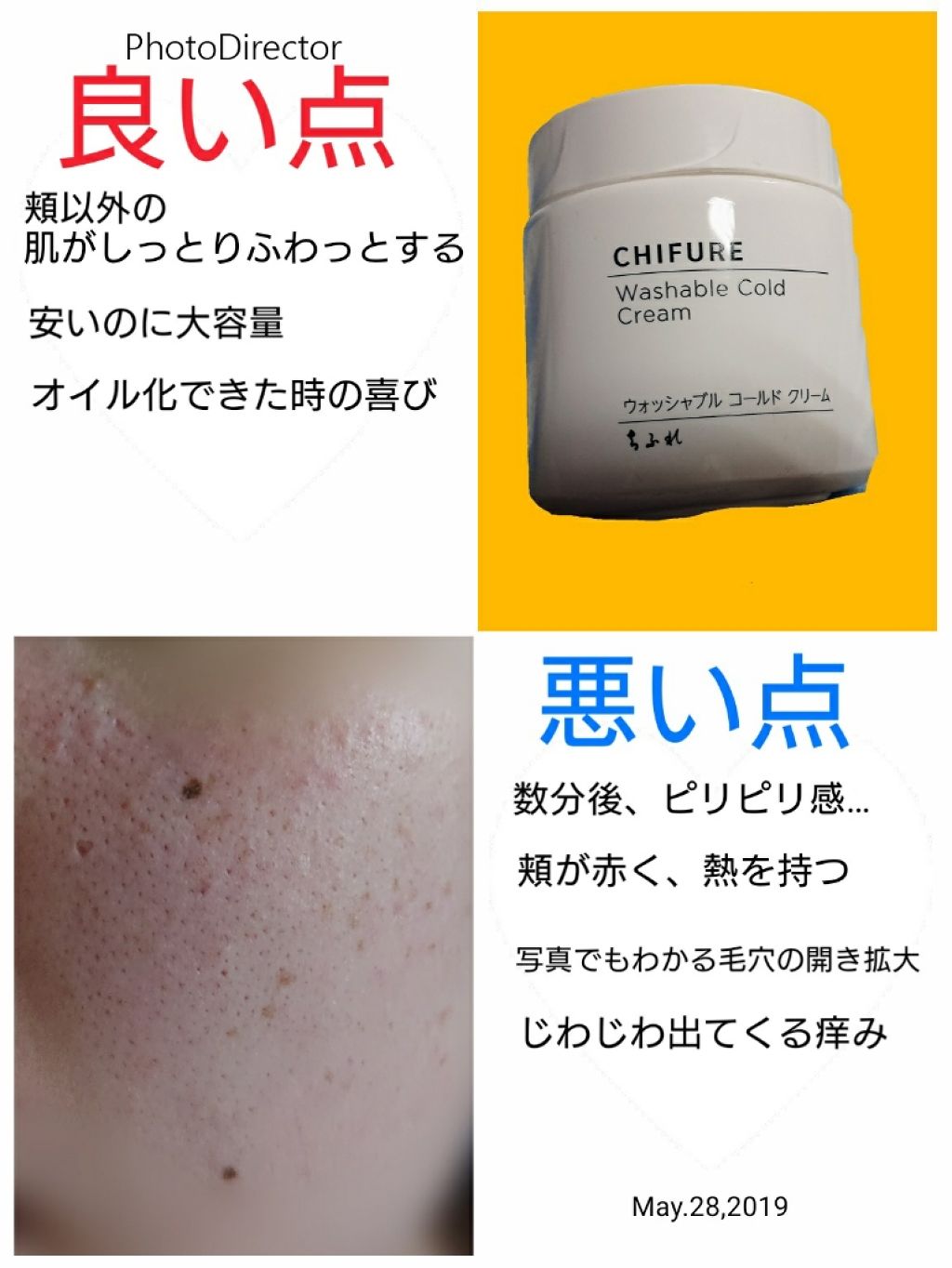 ウォッシャブル コールド クリーム ちふれの辛口レビュー Lipsで話題のちふれウォッシャブルコール By Saya Use Up党 混合肌 代後半 Lips