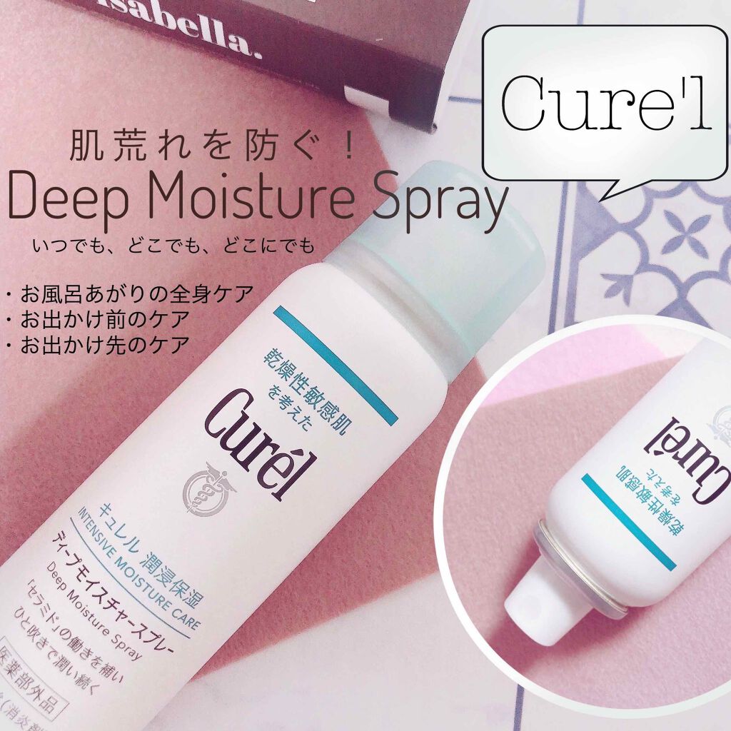 ディープモイスチャースプレー Curelの口コミ 乾燥肌におすすめのミスト状化粧水 スプレー式のミスト化粧 By ねここ 乾燥肌 Lips