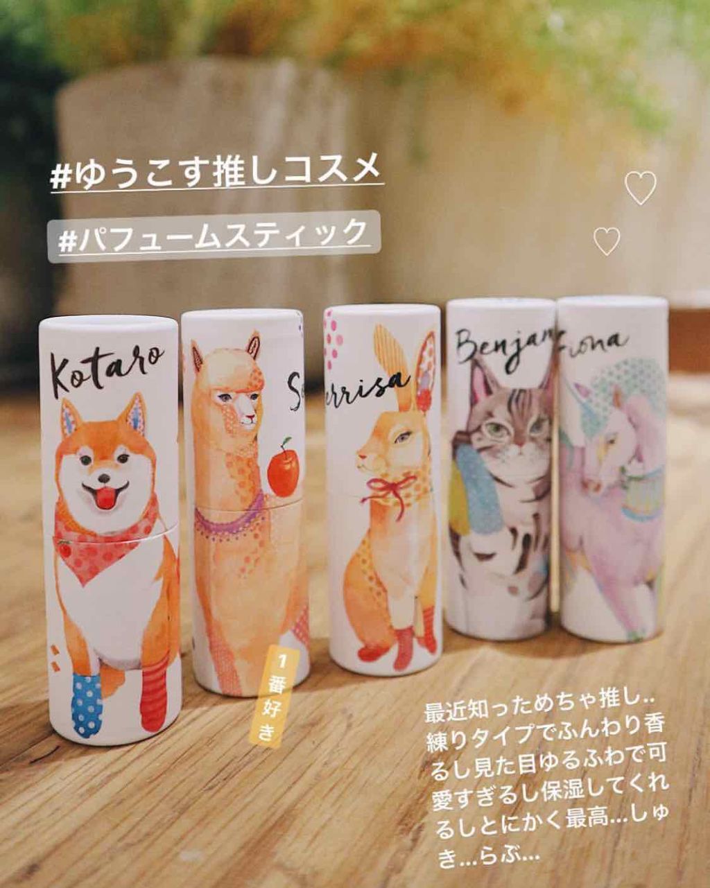 パケまで可愛いらしいスティックタイプ