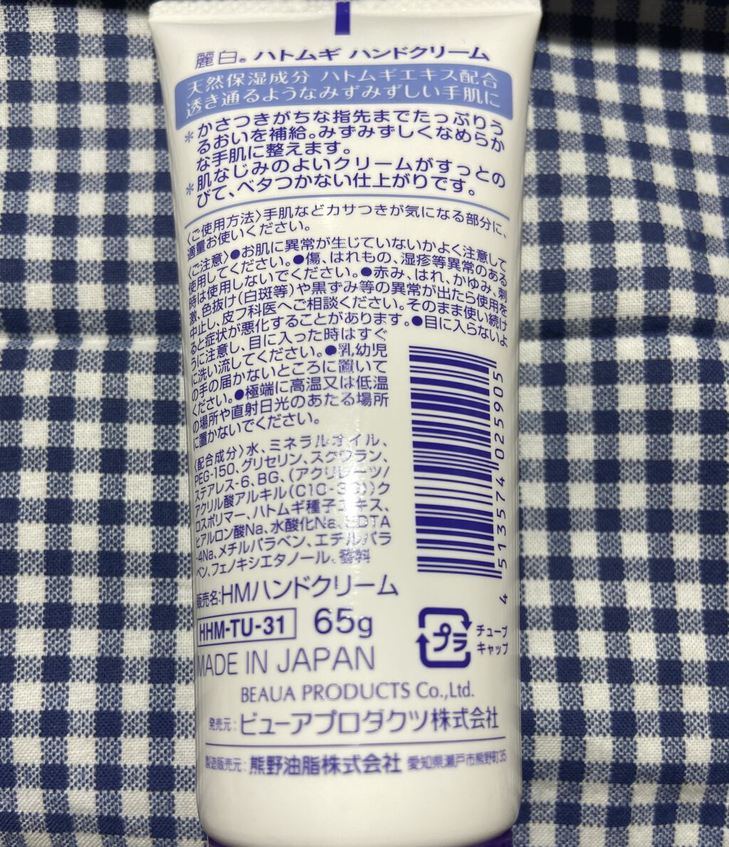 ハトムギ ハンドクリーム 麗白の口コミ 持ち歩き用に 小さめのハンドクリームを探し By みさきち 敏感肌 30代後半 Lips