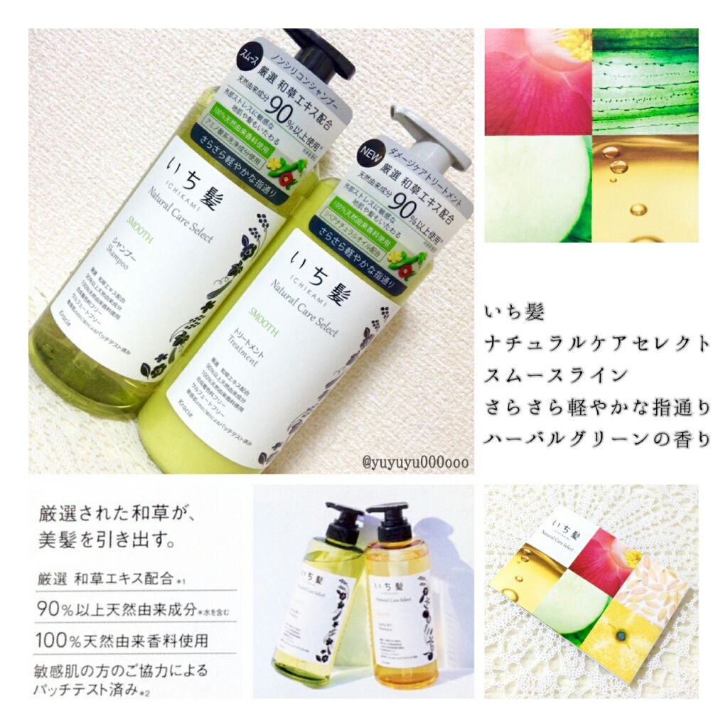 ナチュラルケアセレクト スムース シャンプー トリートメント いち髪の口コミ いち髪ナチュラルケアセレクト さらさら軽や By ゆな Yuyuyu000ooo Lips