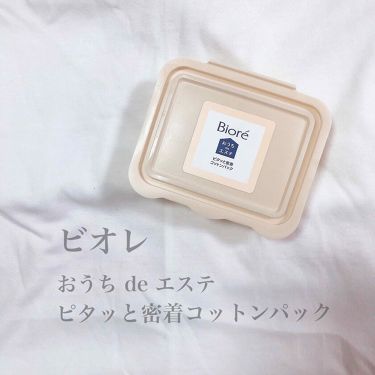 おうちdeエステ ピタッと密着コットンパック ビオレの口コミ ビオレおうちdeエステピタッと密着コットン By スもも Lips
