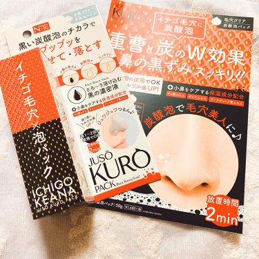 Juso Kuro Pack Nakuna Reのリアルな口コミ レビュー Lips