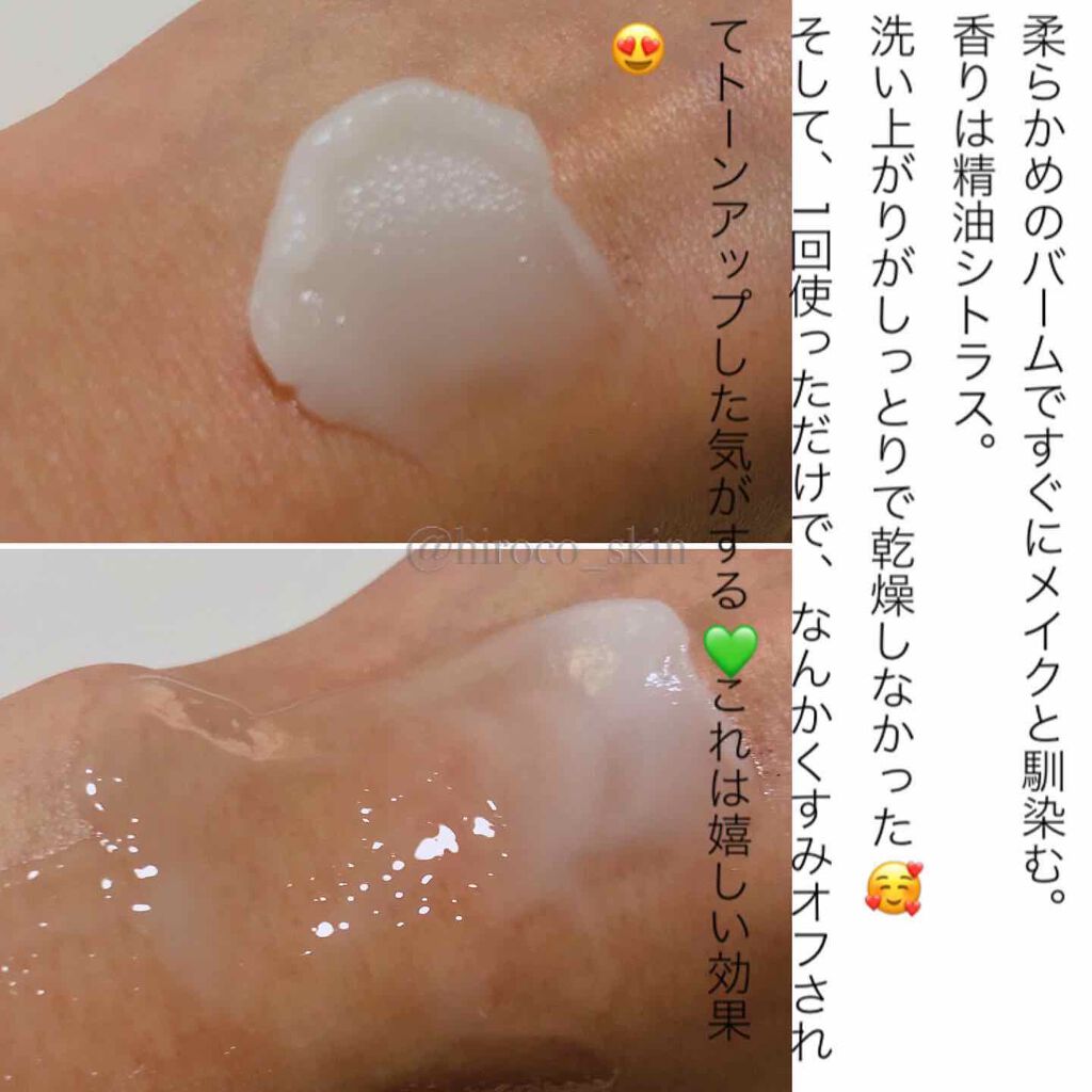 クレンジングバーム Ante Careの口コミ バームクレンジング Antecare By Piroko 乾燥肌 30代後半 Lips