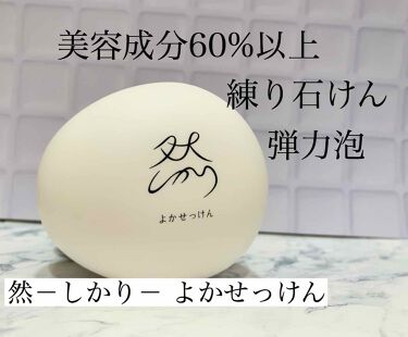 然 よかせっけん ジャータイプ 長寿の里のリアルな口コミ レビュー Lips