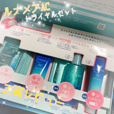試してみた】1週間お手入れキット／ルナメアACのリアルな口コミ 