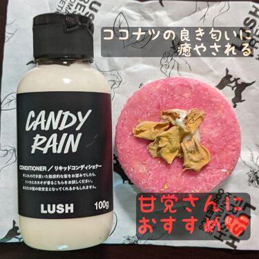 キャンディ レイン リキッドコンディショナー ラッシュを使った口コミ 人生第二次lushブーム到来中 中でもハマ By Mutsumi 脂性肌 30代前半 Lips