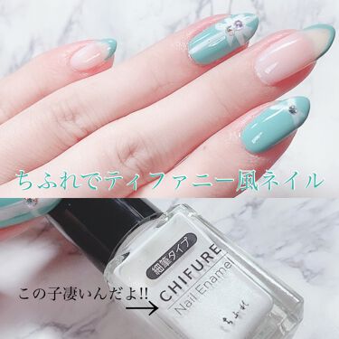 ネイル エナメル ちふれを使った口コミ ちふれのティファニーブルーで ティファニー By ゆき姉 週末多忙 敏感肌 Lips