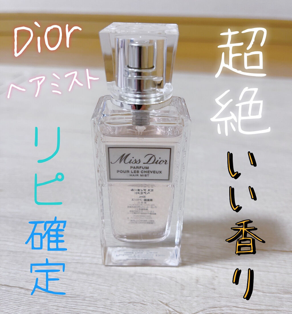 ミス ディオール ヘア ミスト Diorの使い方を徹底解説 ミスディオールヘアミスト香水のブルーミング By Moe 混合肌 30代前半 Lips