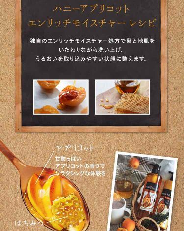 ハニーアプリコット エンリッチ モイスチャー レシピ Hair Recipeのリアルな口コミ レビュー Lips