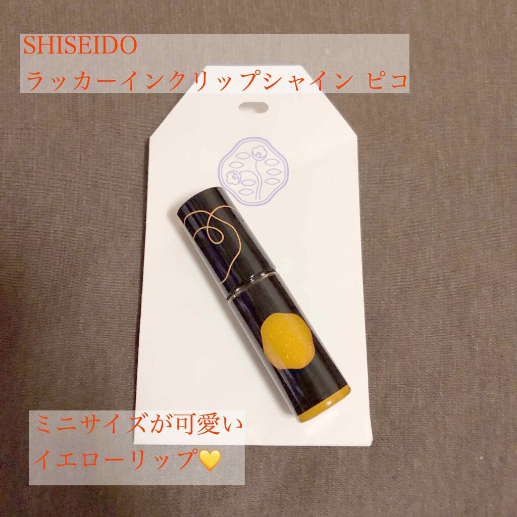 限定リップグロス ラッカーインク リップシャイン ピコ Shiseidoの口コミ 資生堂のピコシリーズ大好きです 可愛い色 By さかい 普通肌 40代後半 Lips