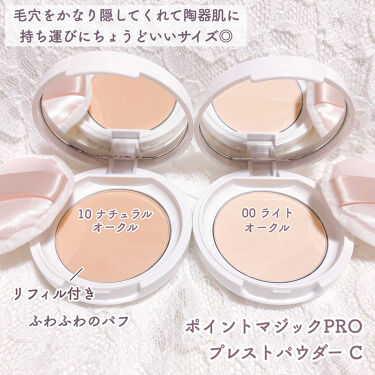 プレストパウダー C ポイントマジックproを使った口コミ 毛穴レス革命 ふんわりセミマット肌へ By ゆうひちゃん 絵描き 乾燥肌 Lips