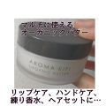 オーガニックバター ウェットスムース Aroma Kifiのリアルな口コミ レビュー Lips