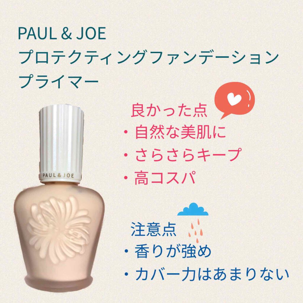 プロテクティング ファンデーション プライマー S Paul Joe Beauteの口コミ Paul Joeプロテクティングファンデー By はりこ 混合肌 代後半 Lips