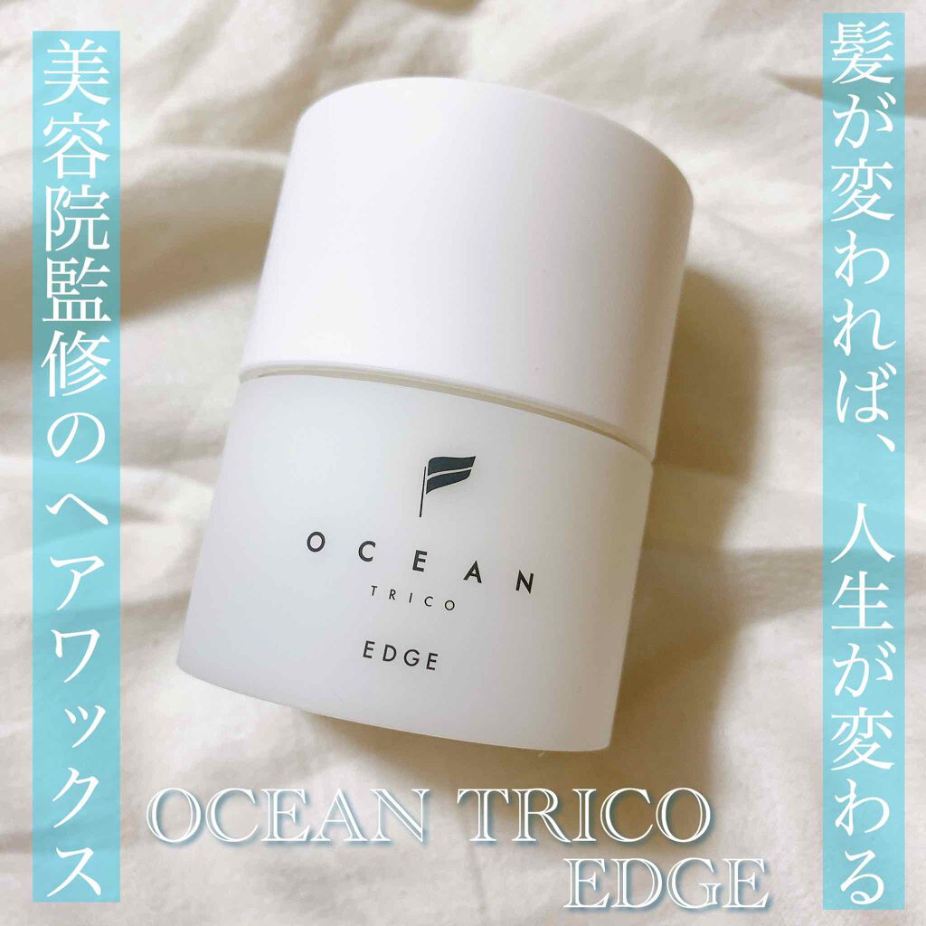 オーシャントリコ ヘアスタイリング エッジ Ocean Tricoの口コミ こんにちは りすです 今日は Oceant By りす 混合肌 代前半 Lips